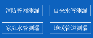 张湾区暗管漏水检测