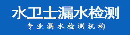 张湾区暗管漏水检测